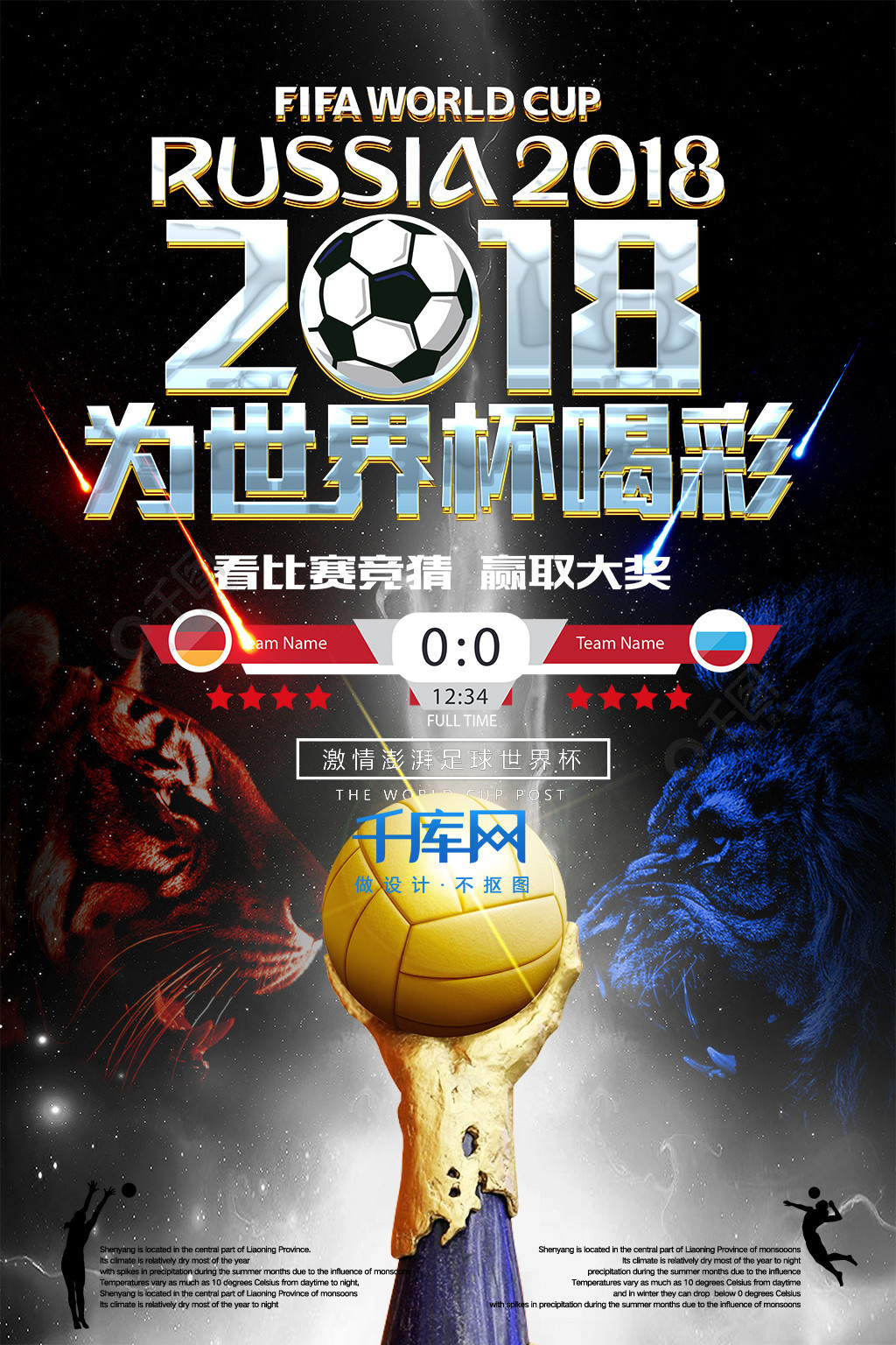 赛中的强大